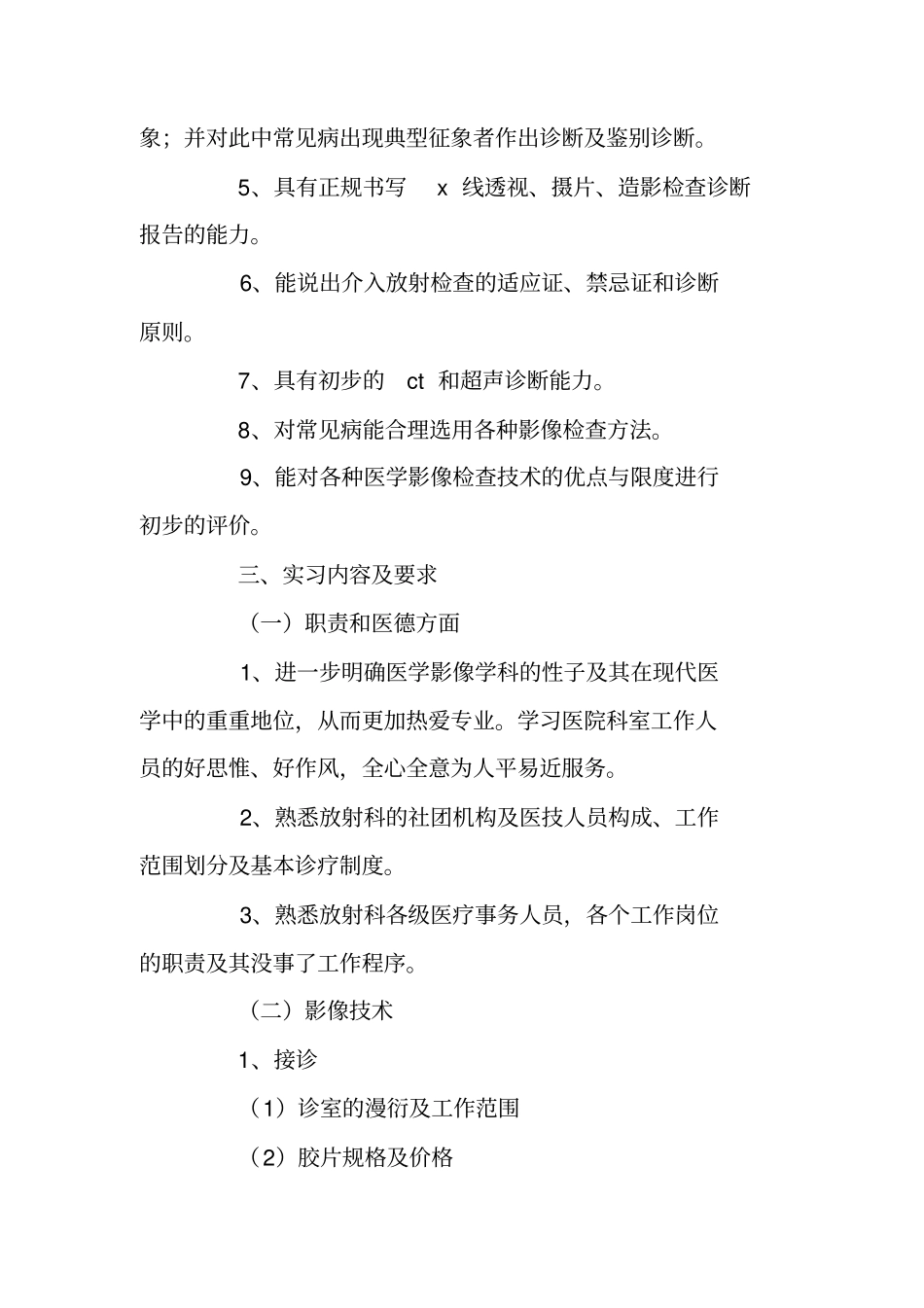 医学影像技术自我鉴定范文_第3页