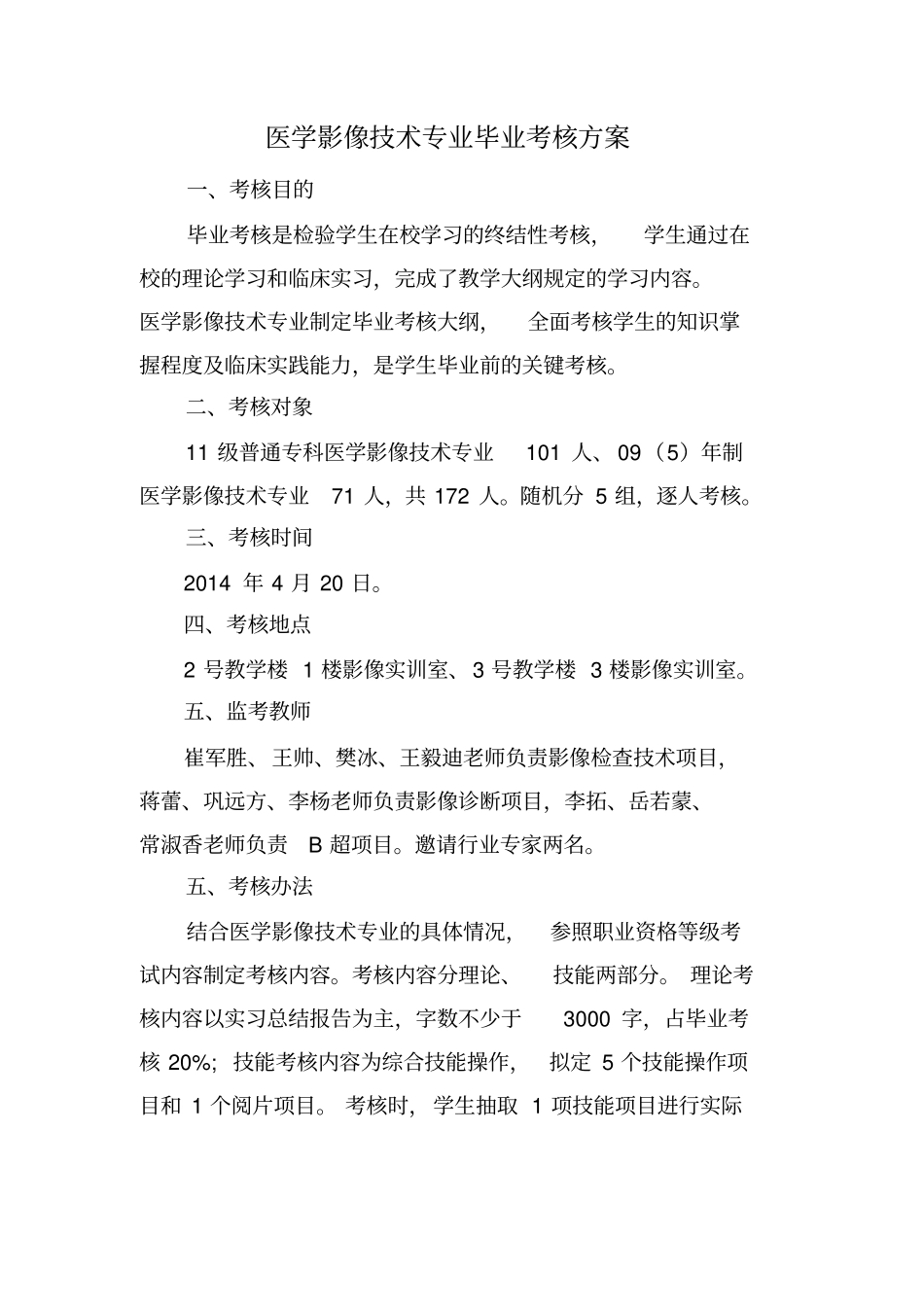 医学影像技术专业毕业考核方案_第2页
