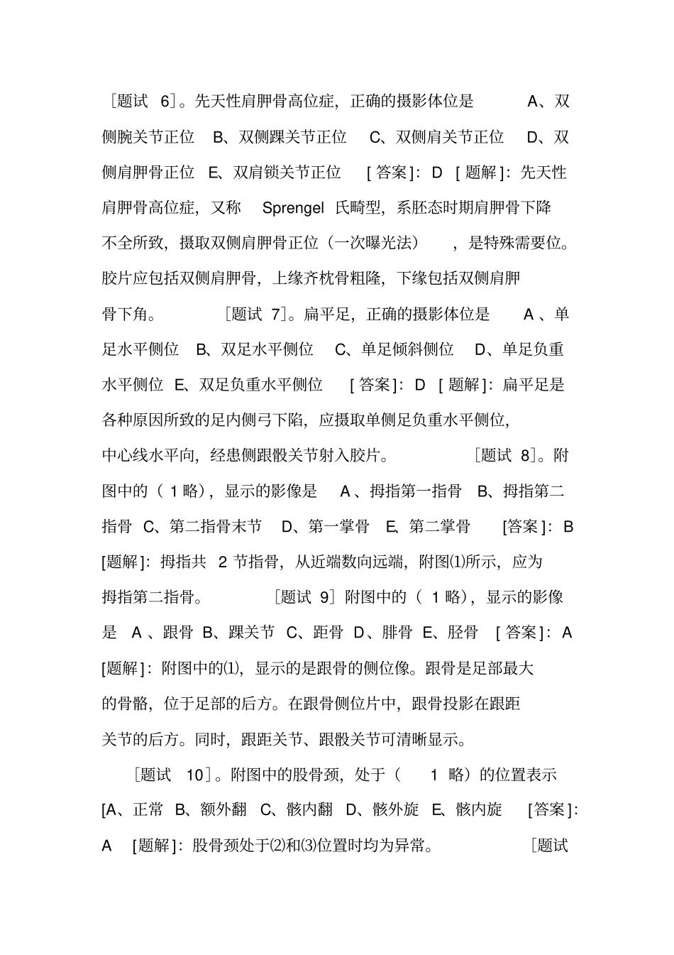 医学影像技术试题_第2页