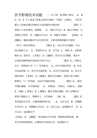 医学影像技术试题