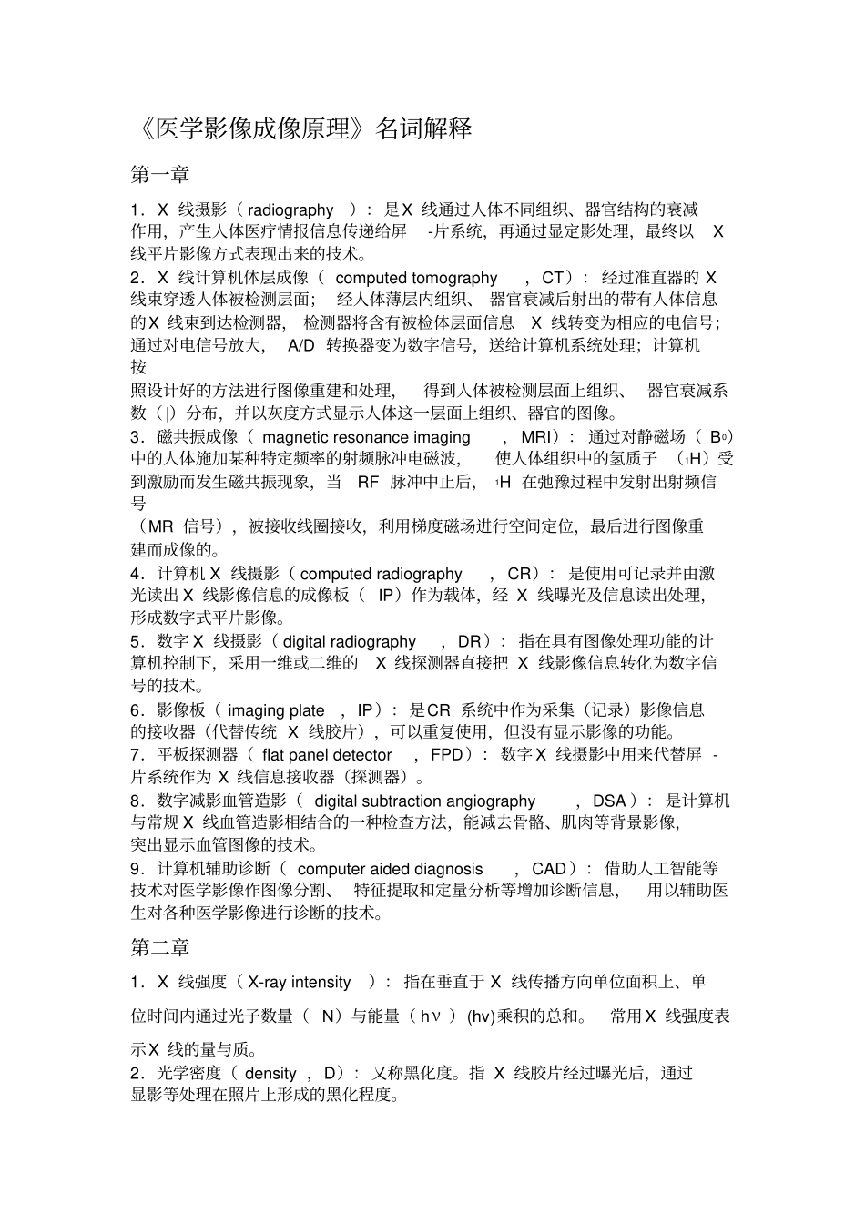 医学影像成像原理文档良心出品_第1页