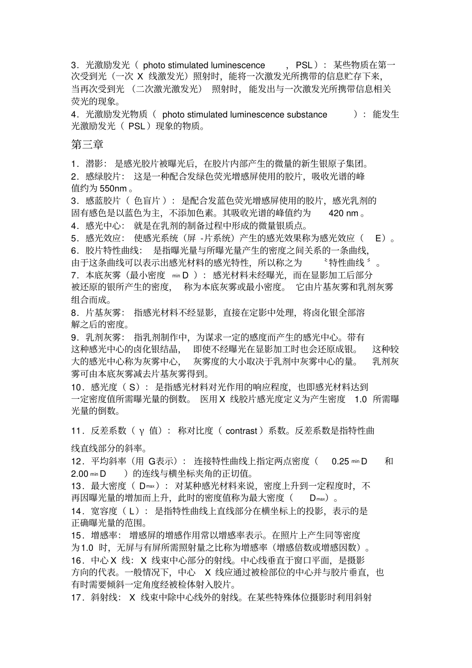 医学影像成像原理文档良心出品_第2页