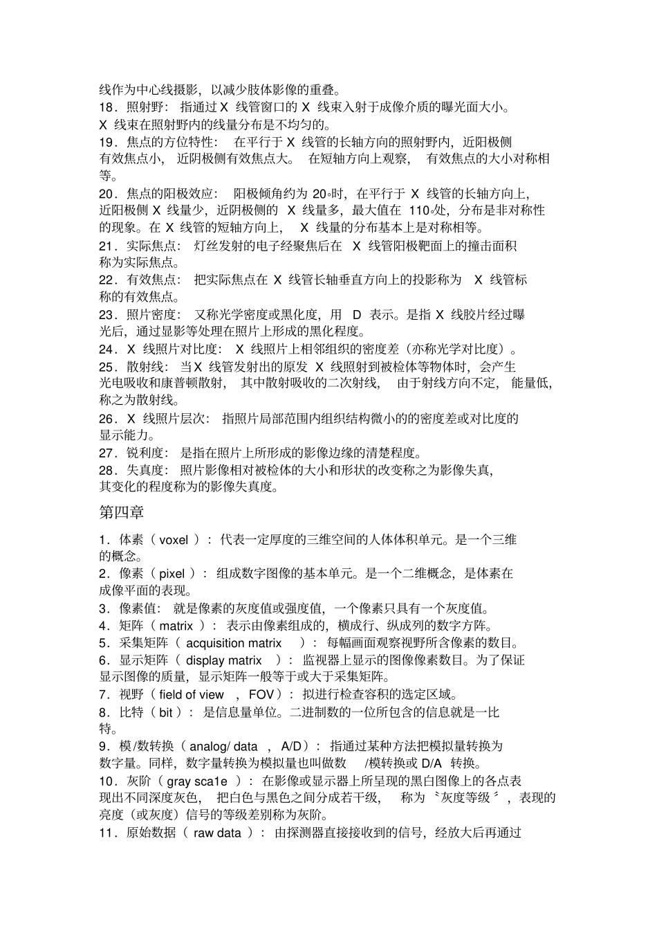 医学影像成像原理文档良心出品_第3页