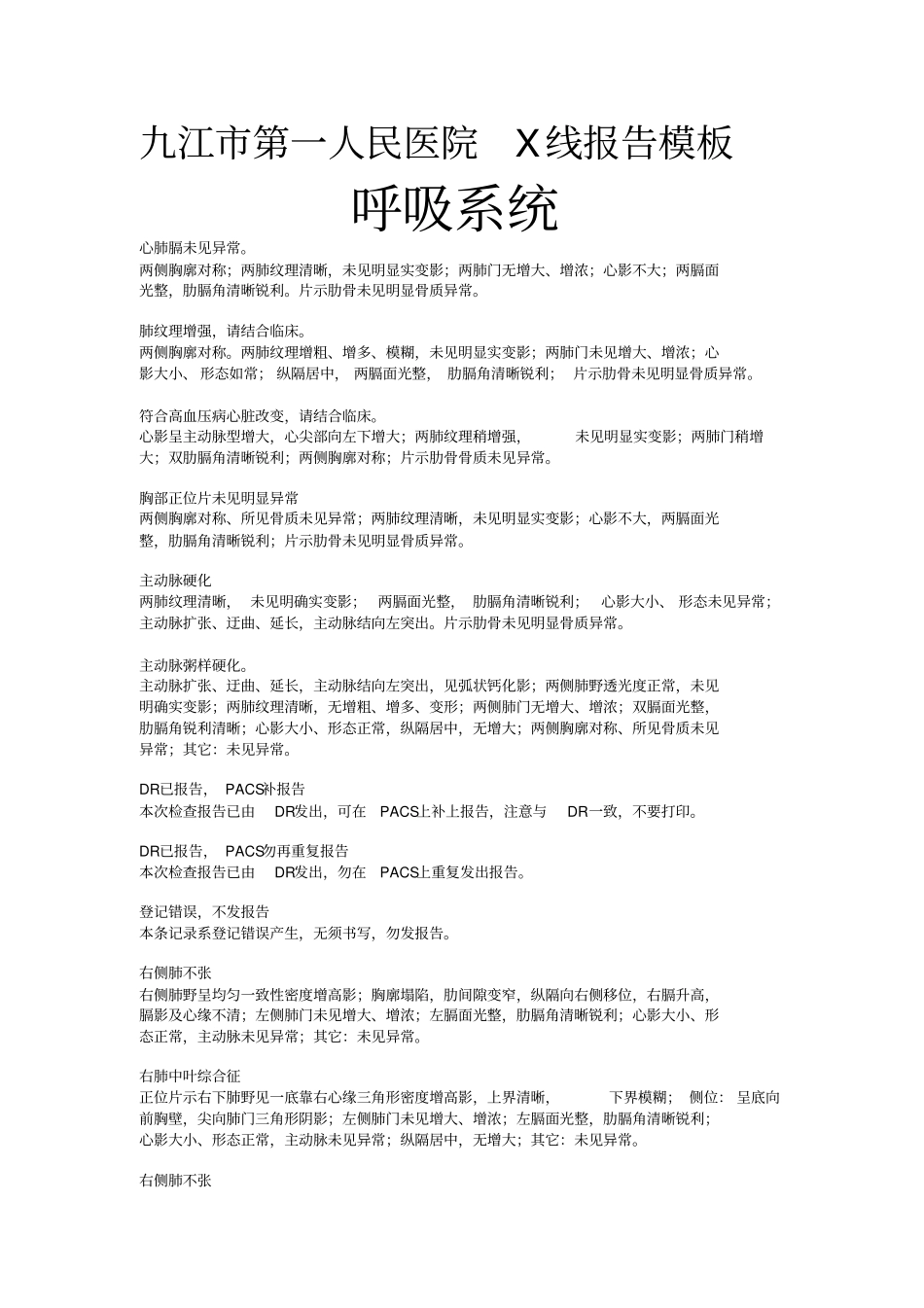 医学影像报告模板分析_第1页