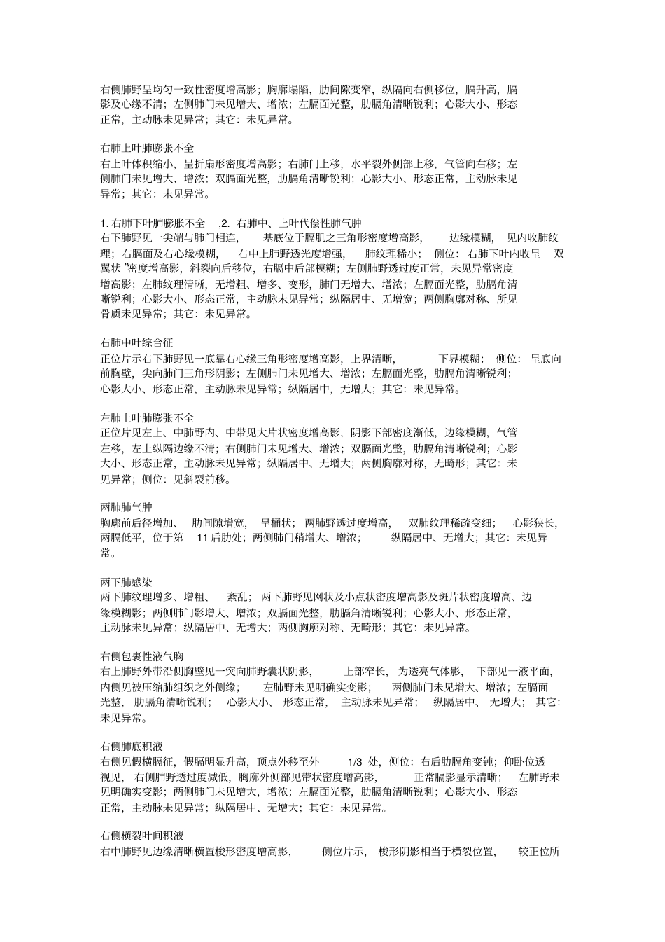医学影像报告模板分析_第2页