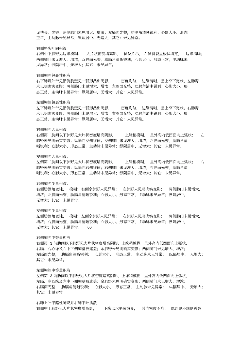 医学影像报告模板分析_第3页