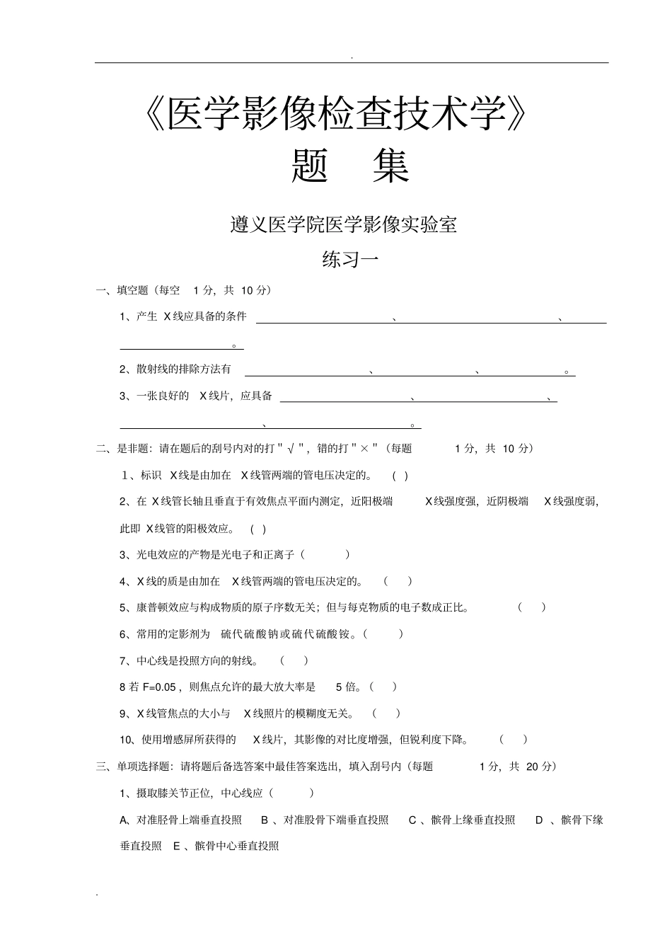 医学影像检查技术学题集_第1页