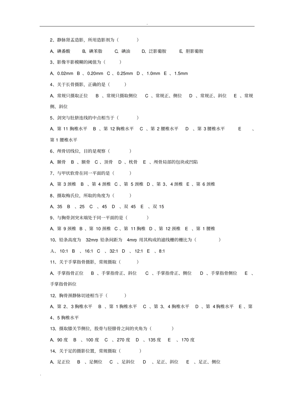 医学影像检查技术学题集_第2页