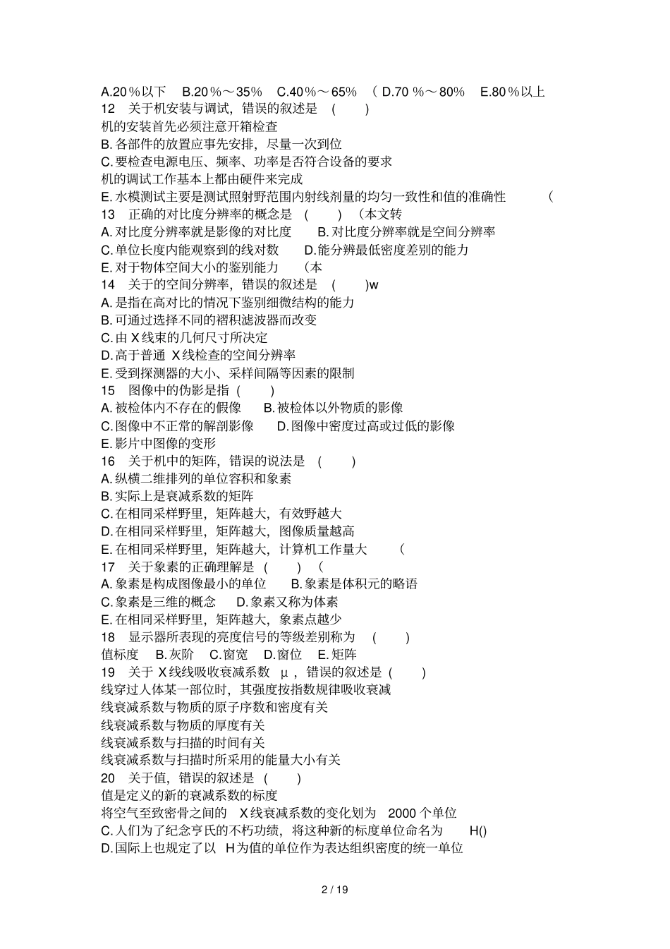 医学影像技术试题与答案_第2页