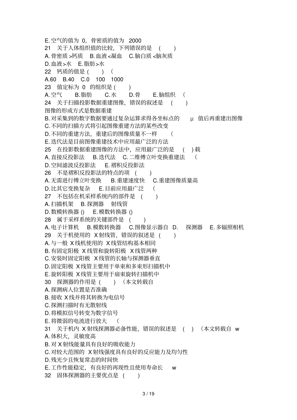 医学影像技术试题与答案_第3页