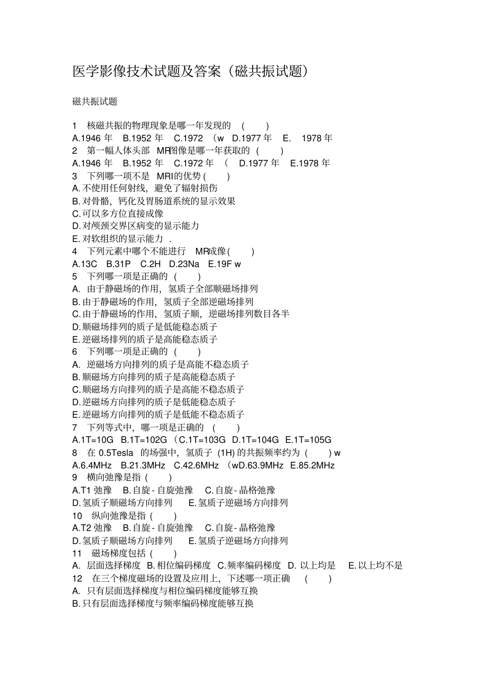 医学影像技术试题与答案磁共振试题_第1页