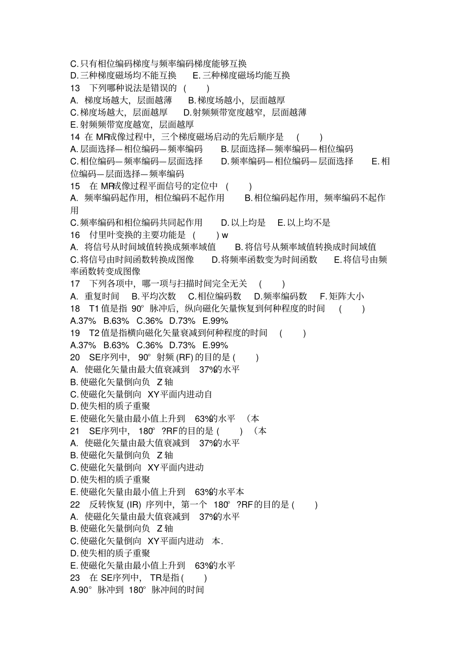 医学影像技术试题与答案磁共振试题_第2页