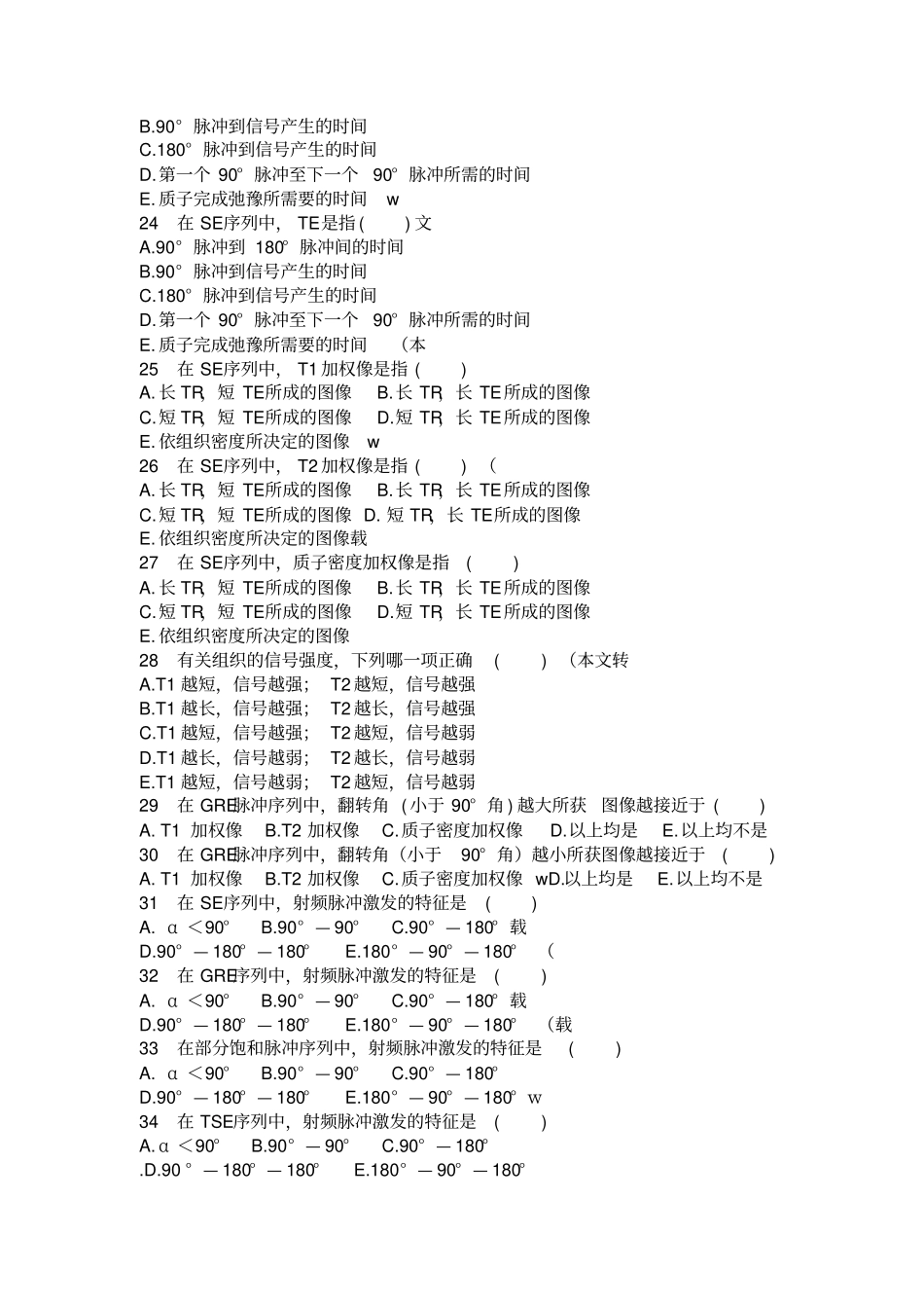 医学影像技术试题与答案磁共振试题_第3页