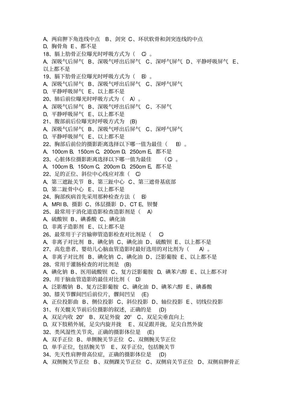 医学影像技术试题及答案X线试题分析_第2页