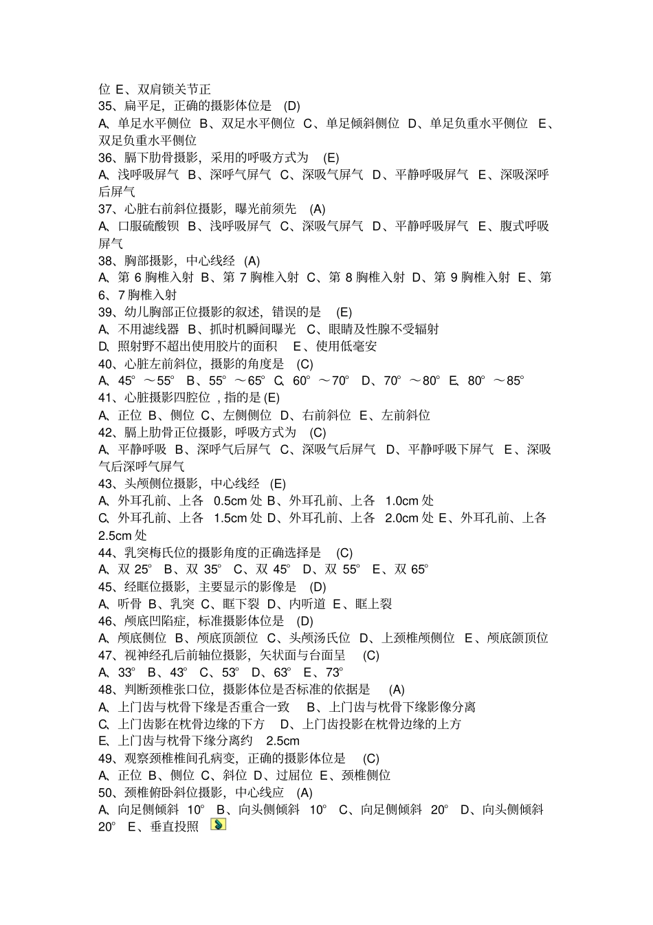 医学影像技术试题及答案X线试题分析_第3页
