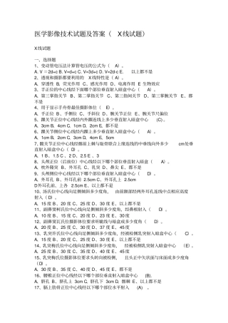 医学影像技术试题及答案X线试题分析