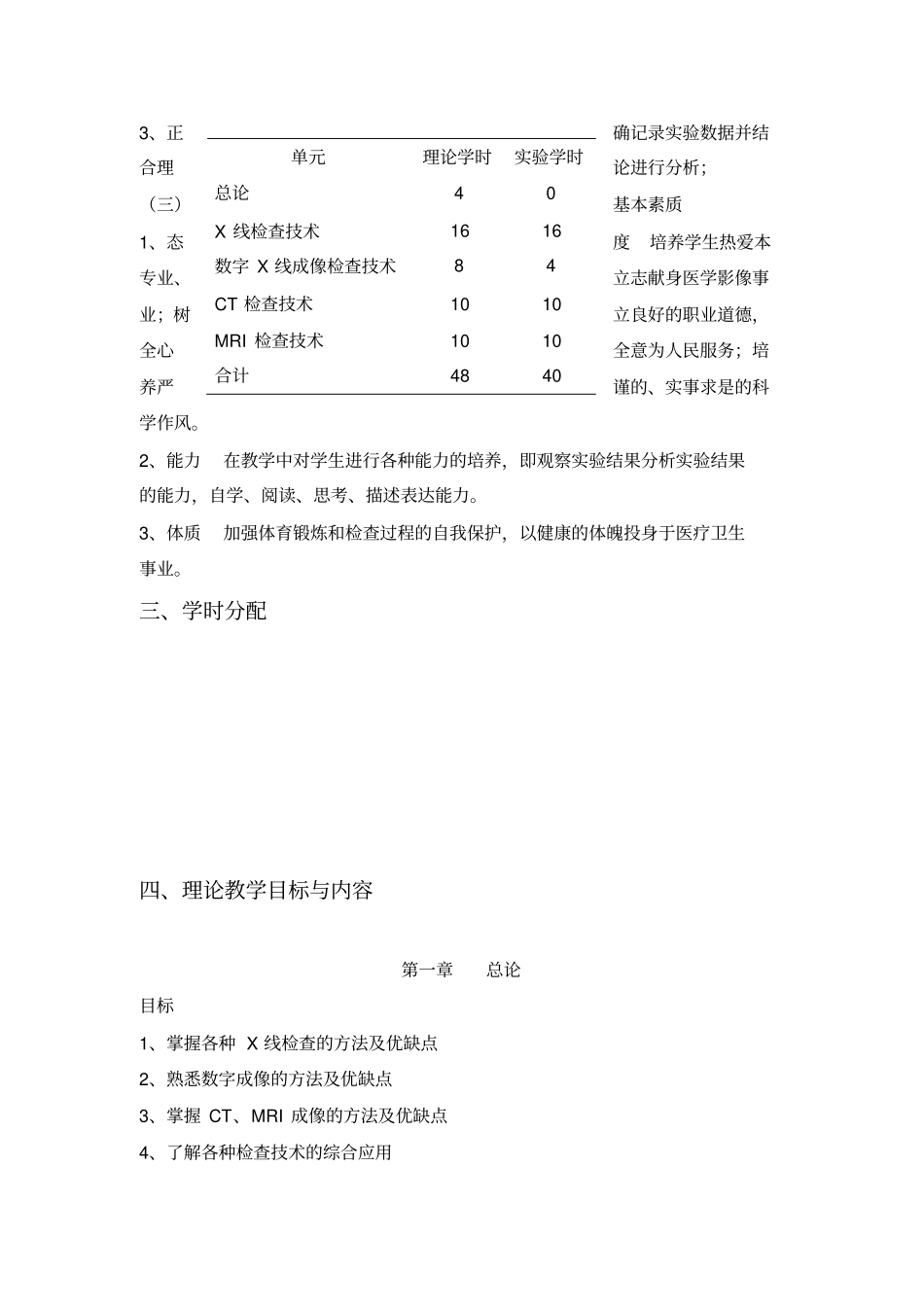 医学影像检查技术学教学大纲_第2页