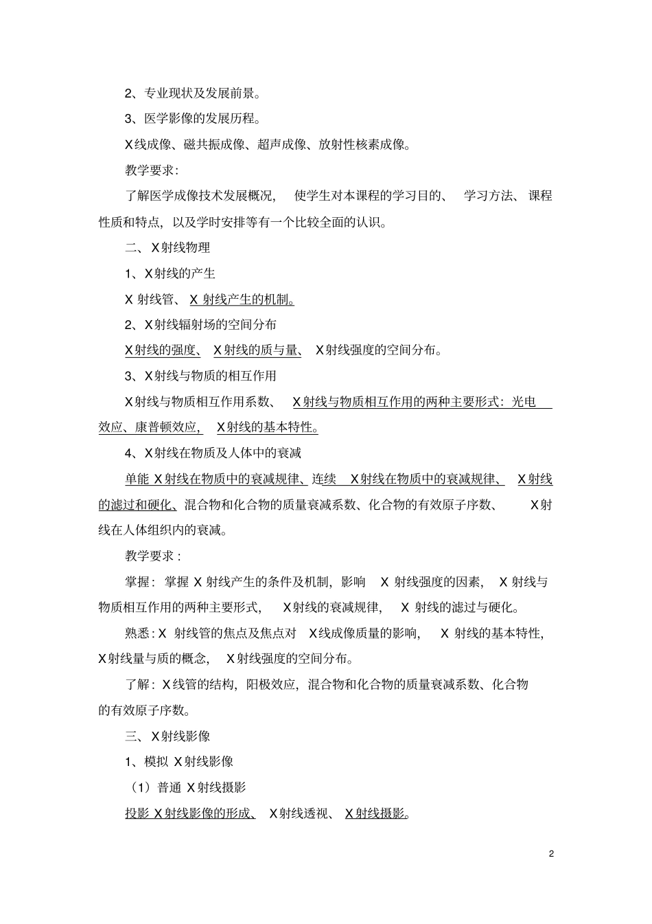 医学影像物理学教学大纲12版详细_第2页