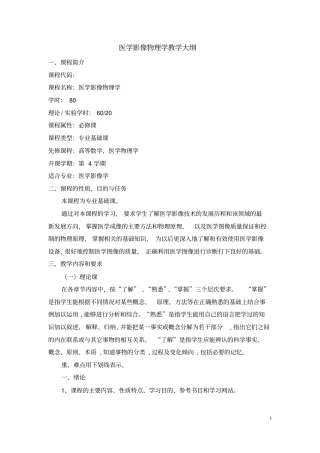 医学影像物理学教学大纲12版详细