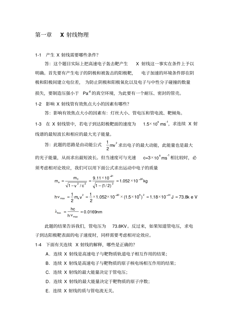 医学影像物理学章后习题考试重点_第1页