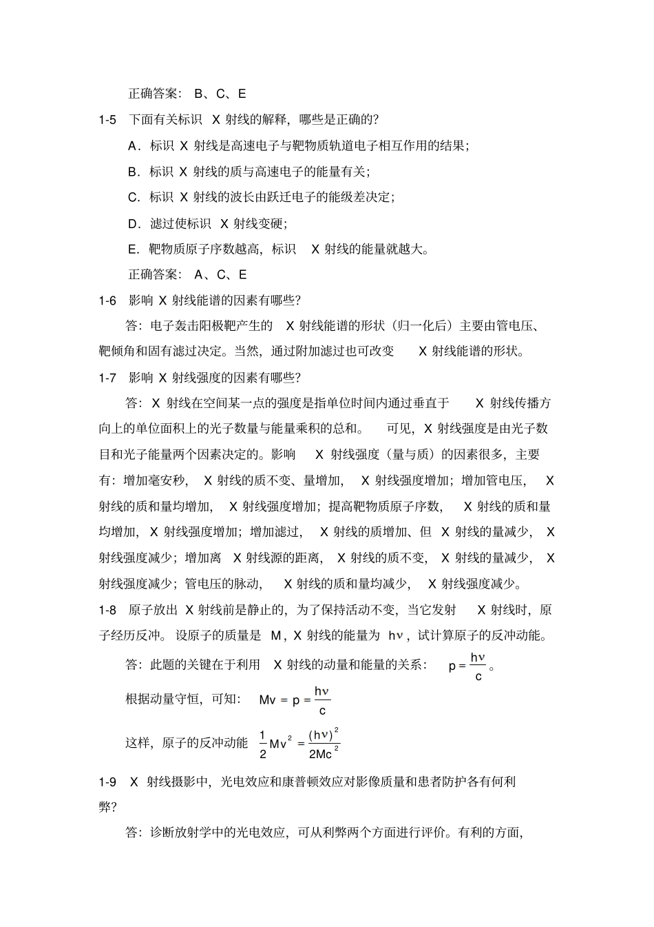 医学影像物理学章后习题考试重点_第2页