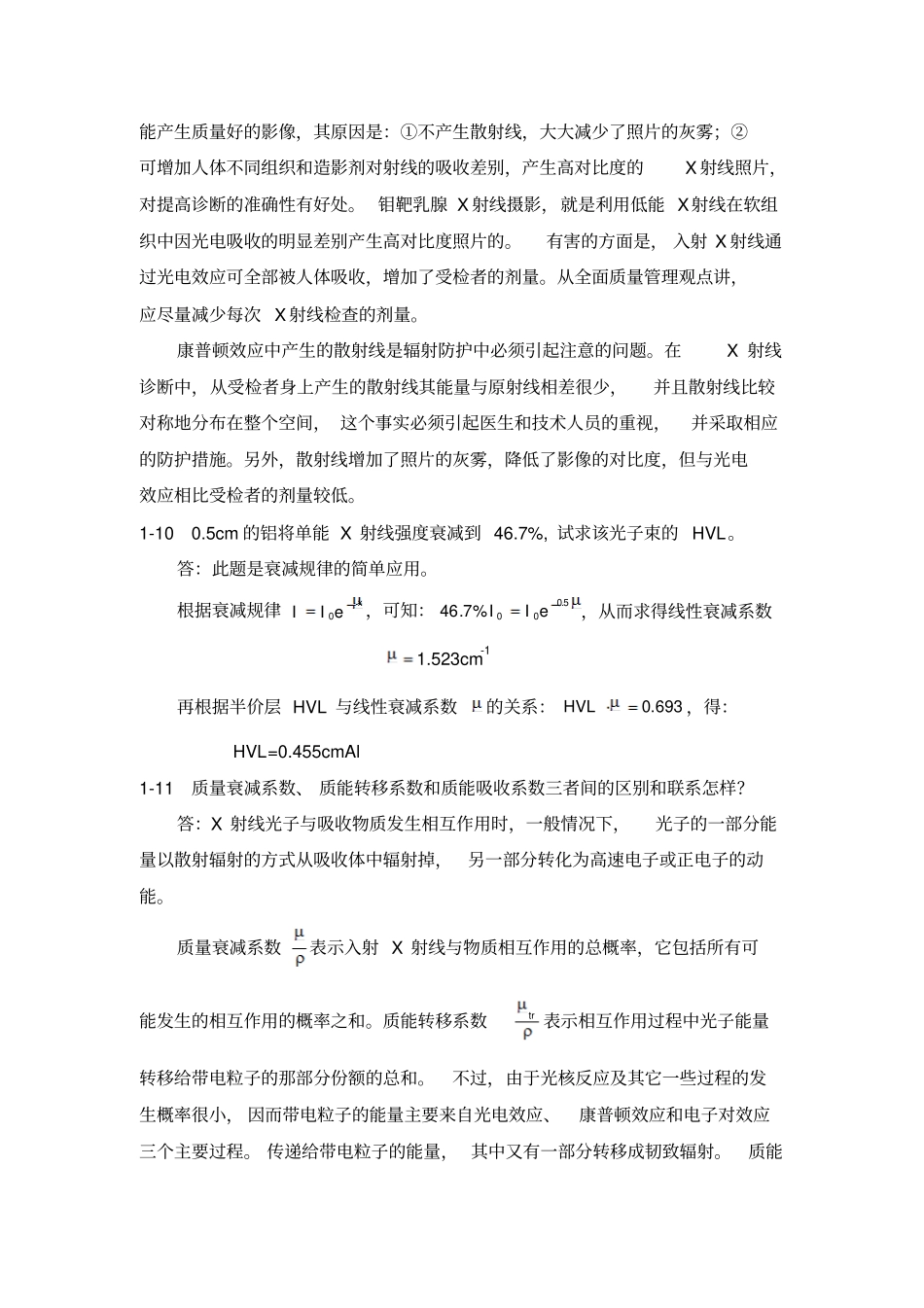 医学影像物理学章后习题考试重点_第3页