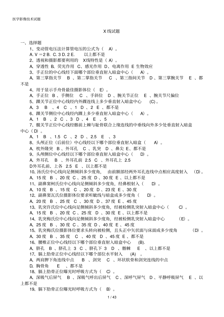 医学影像技术学期末考试试题_第1页