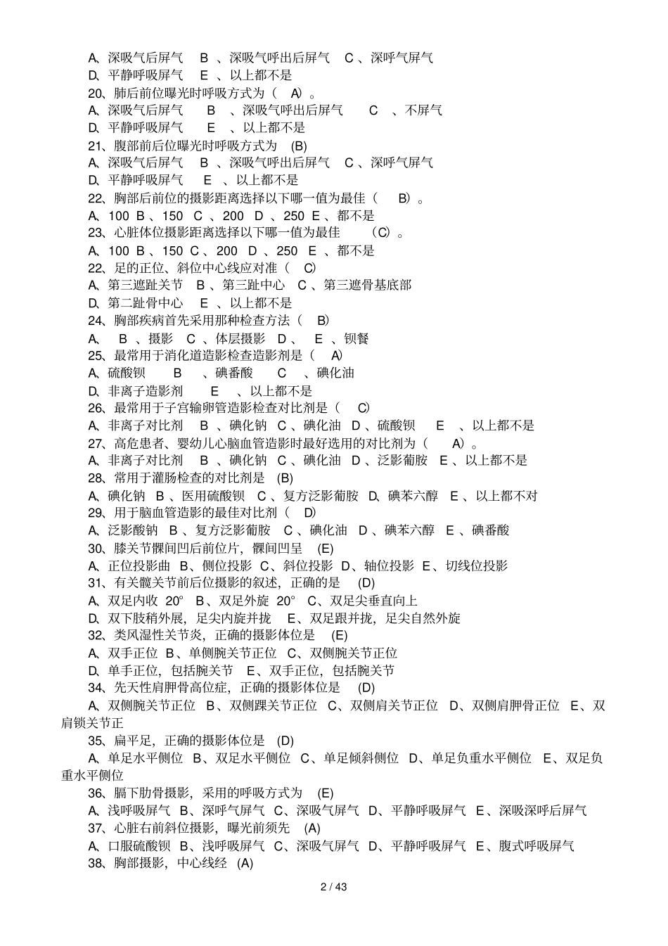 医学影像技术学期末考试试题_第2页