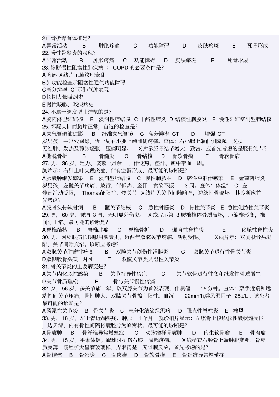 医学影像考试试题及答案_第2页