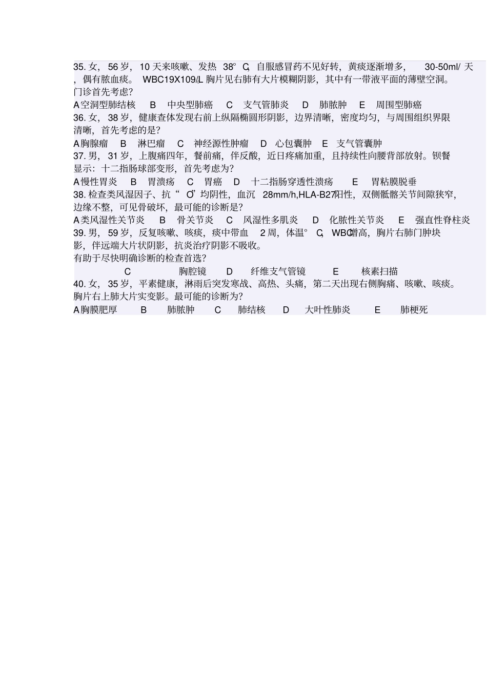 医学影像考试试题及答案_第3页