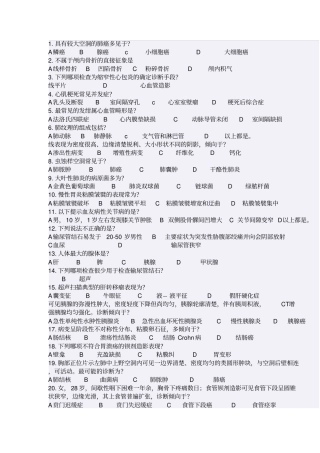 医学影像考试试题及答案