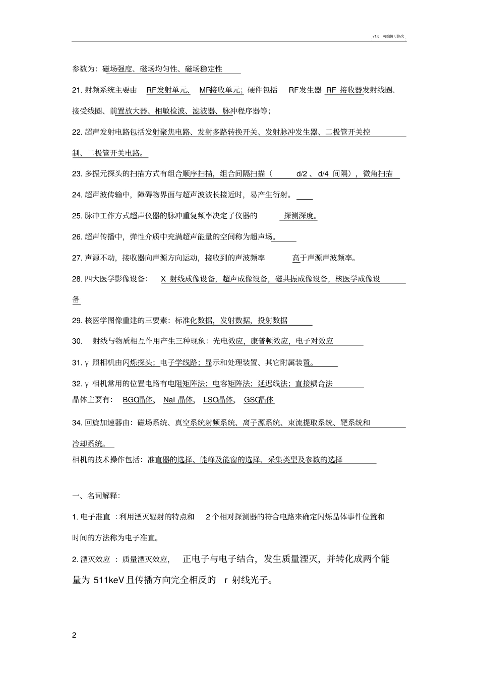 医学影像设备学复习总结笔记整理_第2页
