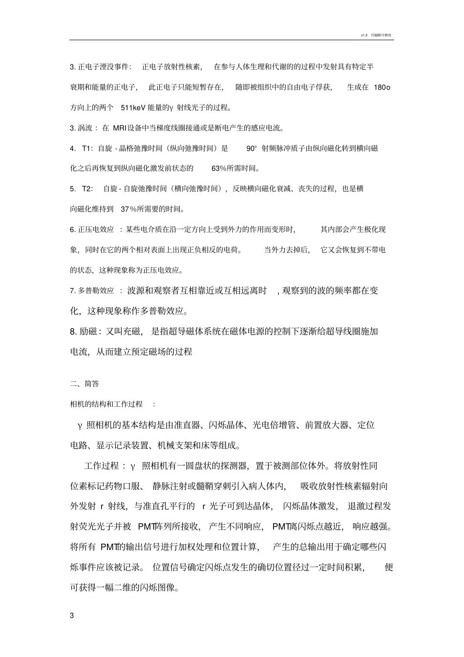 医学影像设备学复习总结笔记整理_第3页
