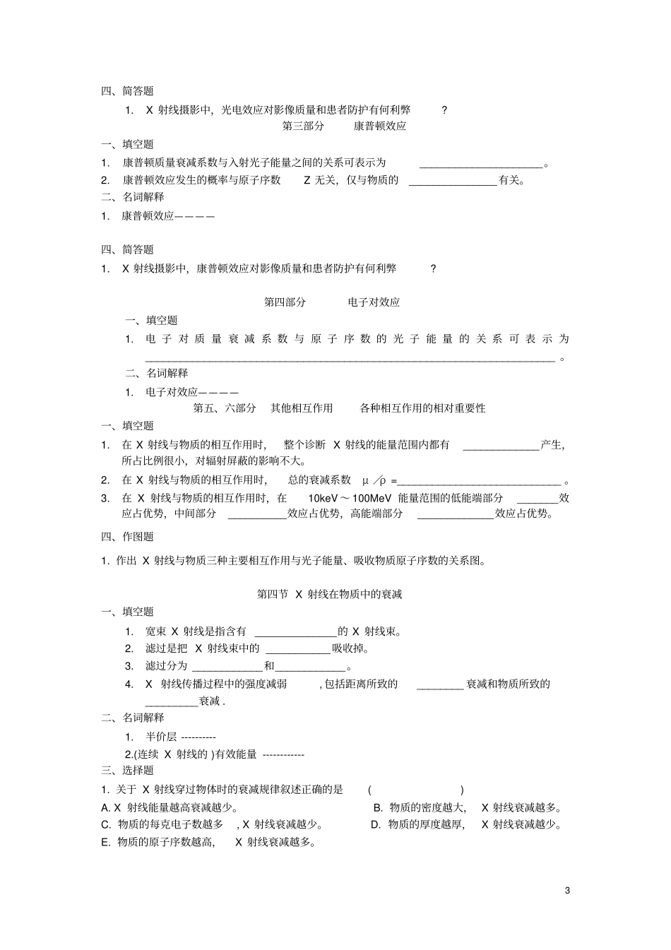 医学影像物理学题库配合第3版详细_第3页