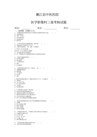 医学影像科三基考核试题答案详细