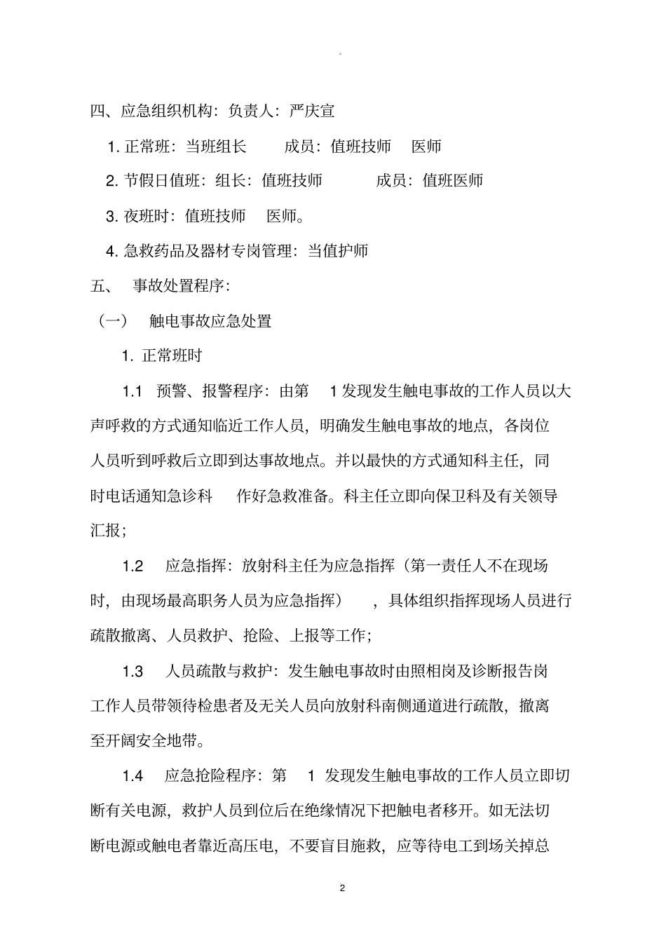 医学影像科紧急意外抢救预案及流程_第2页