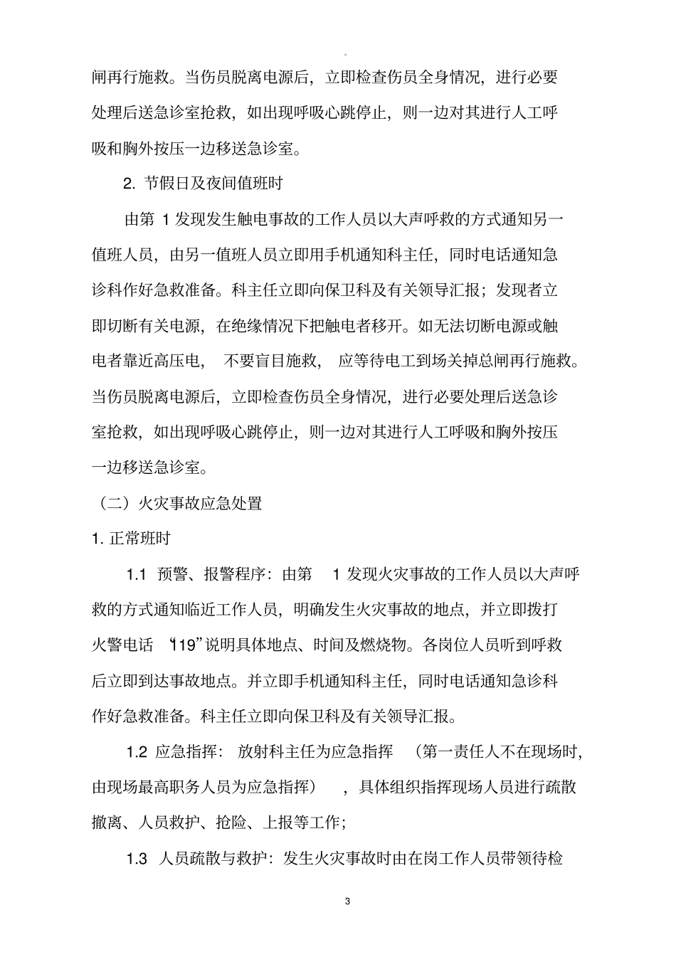 医学影像科紧急意外抢救预案及流程_第3页