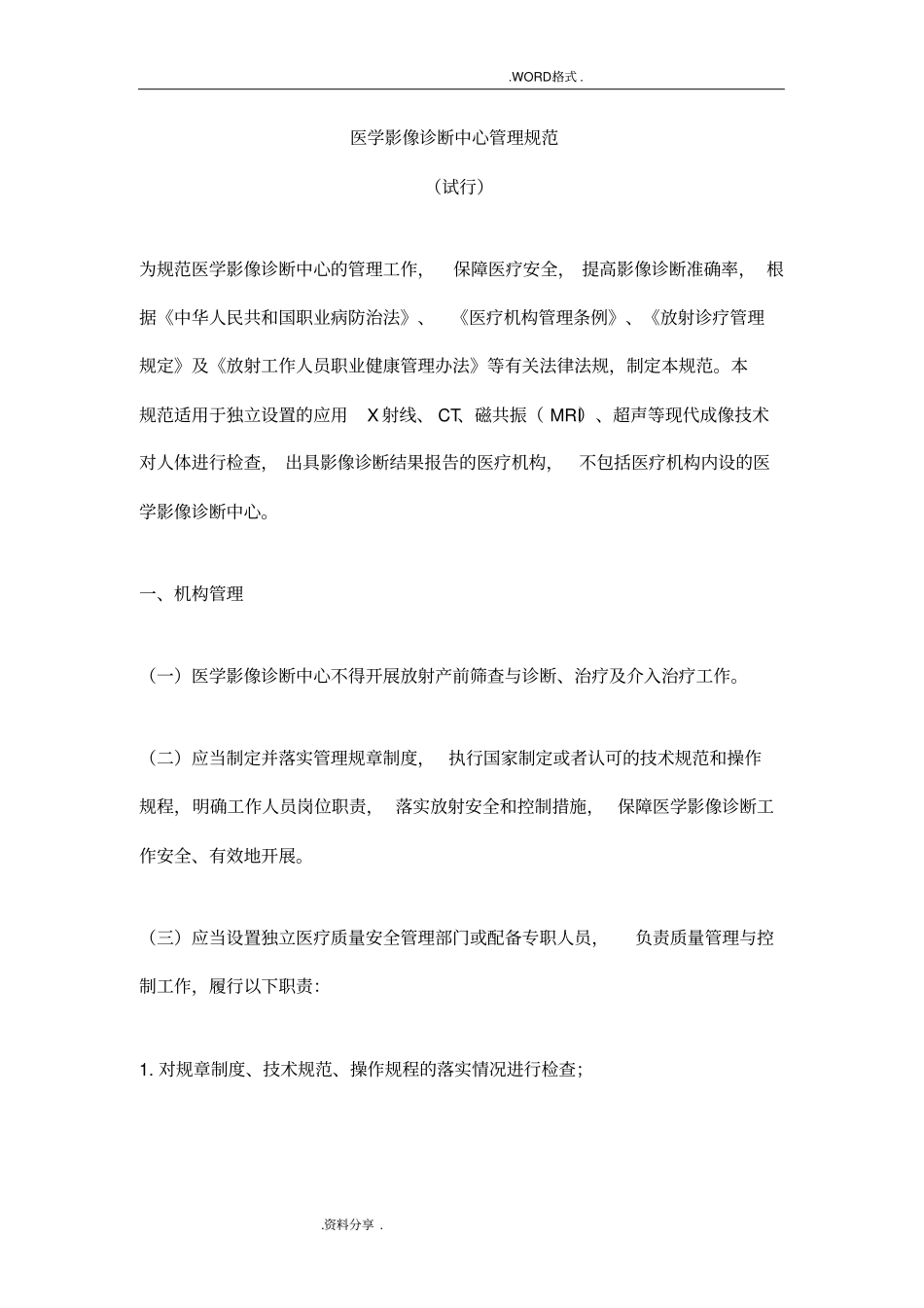 医学影像诊断中心管理规范方案2017年_第1页
