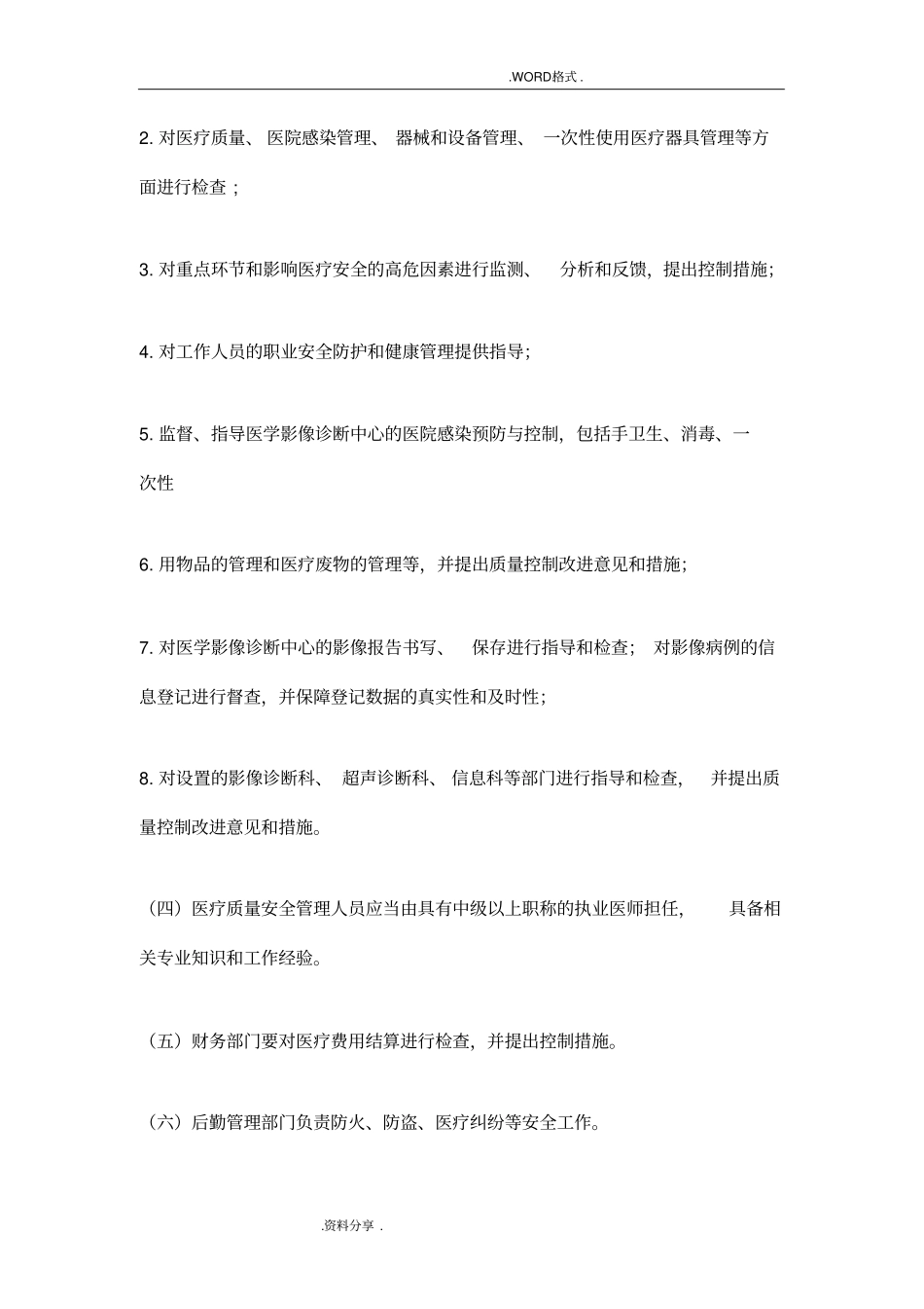 医学影像诊断中心管理规范方案2017年_第2页