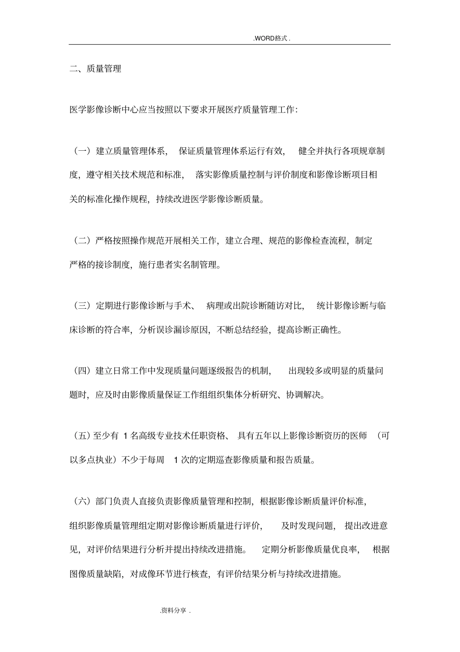 医学影像诊断中心管理规范方案2017年_第3页