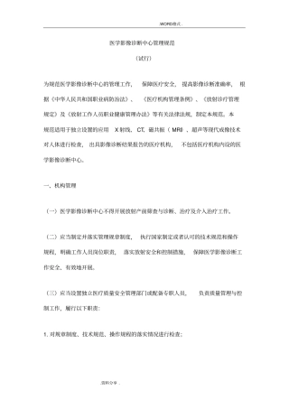 医学影像诊断中心管理规范方案2017年