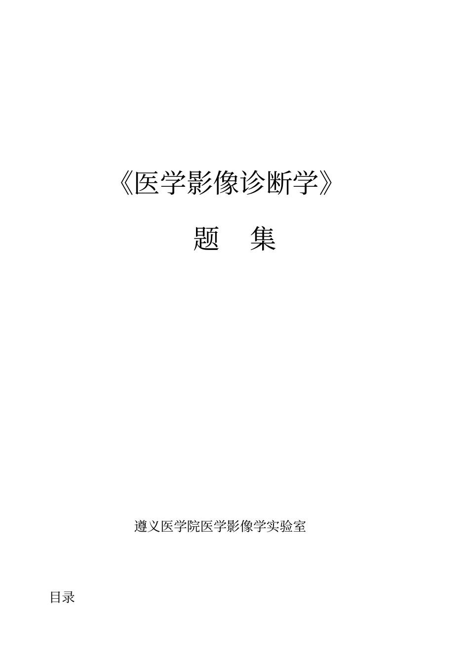 医学影像诊断学_第1页