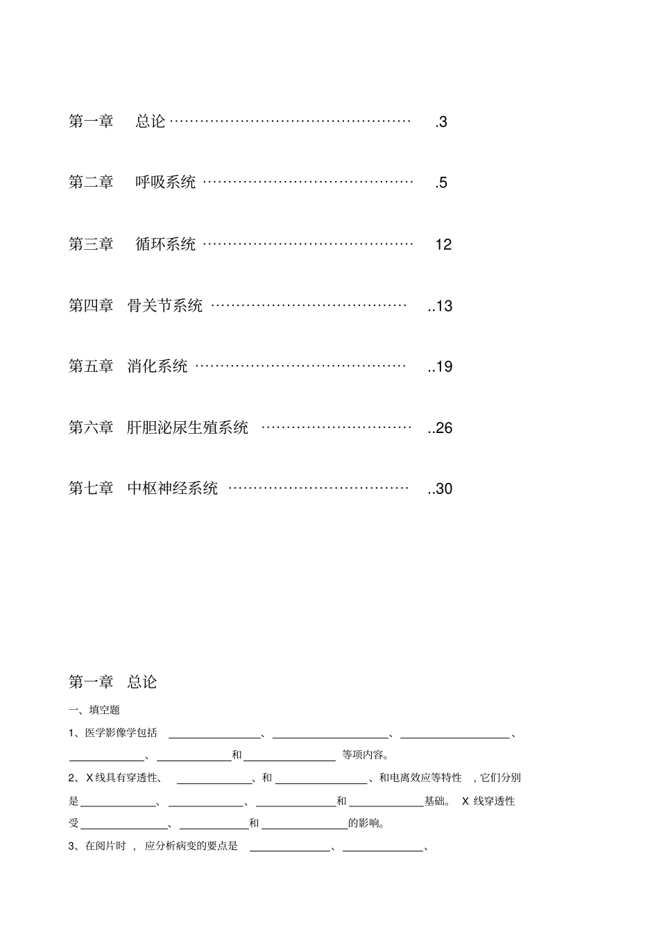 医学影像诊断学_第2页