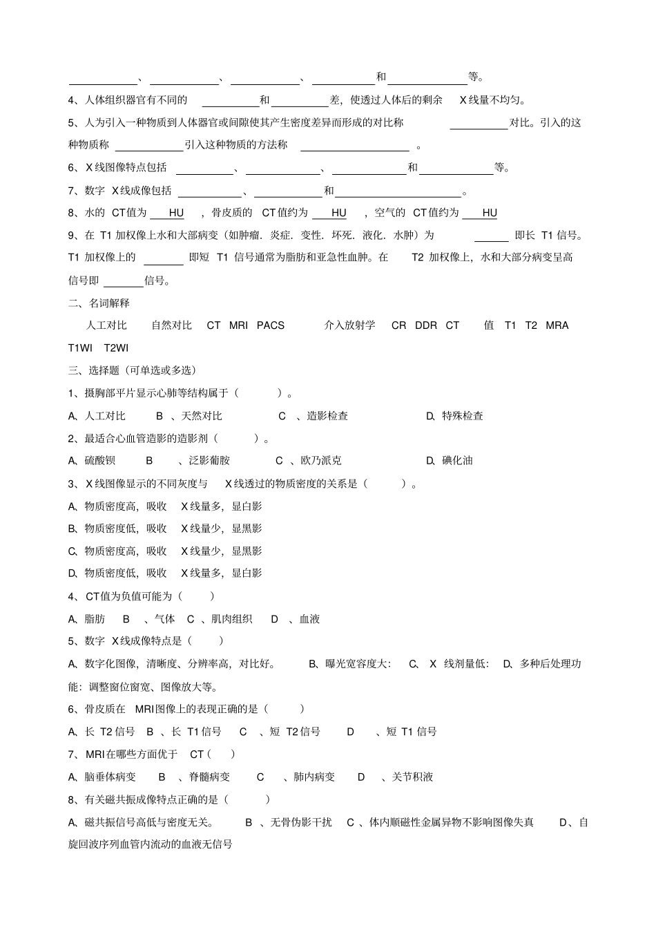 医学影像诊断学_第3页