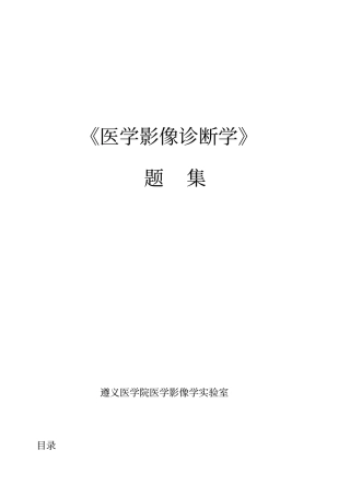 医学影像诊断学