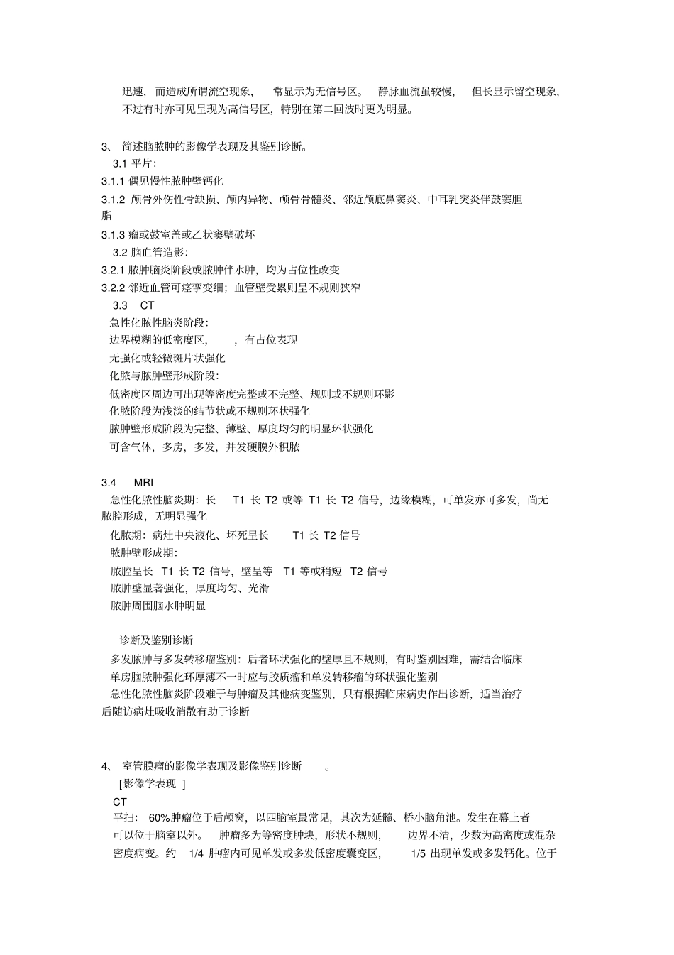 医学影像诊断学重点记忆_第2页