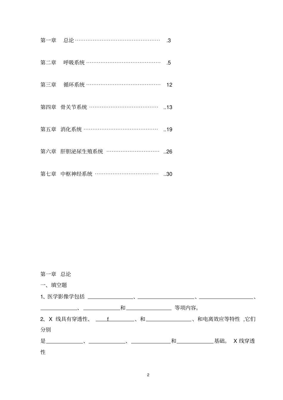 医学影像诊断学题集_第2页