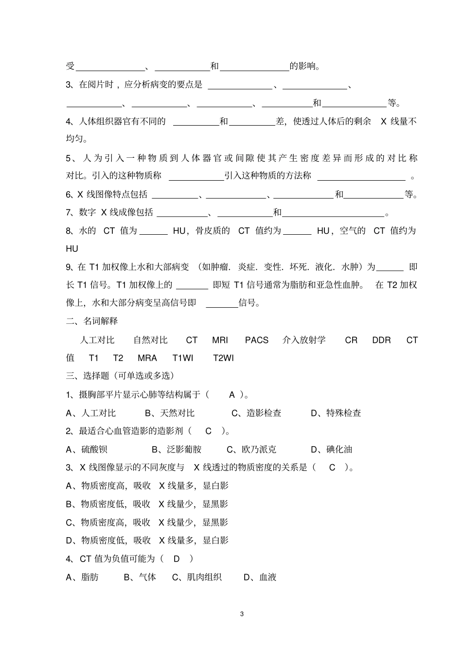 医学影像诊断学题集_第3页