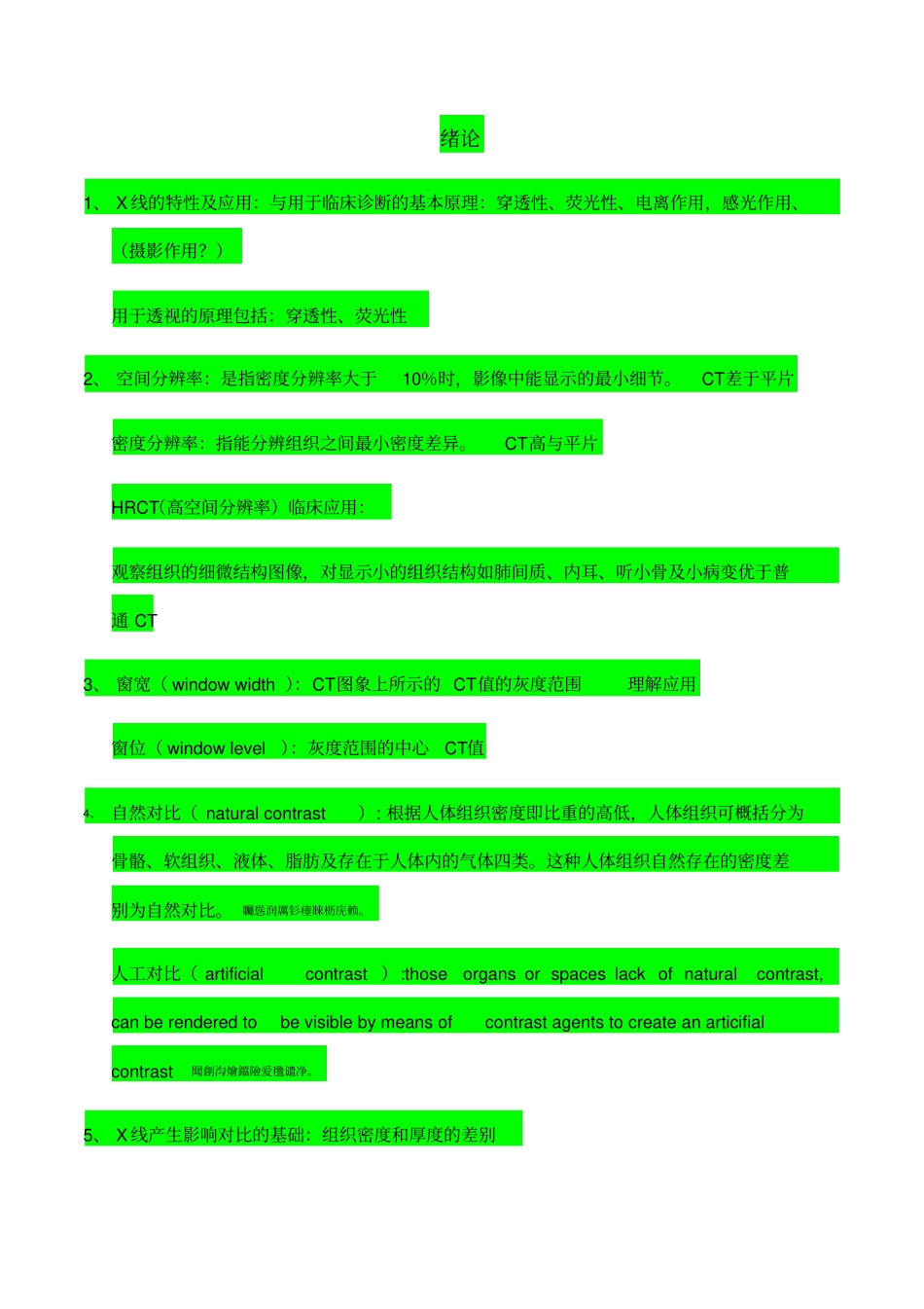 医学影像诊断学总结测验考试要点_第1页