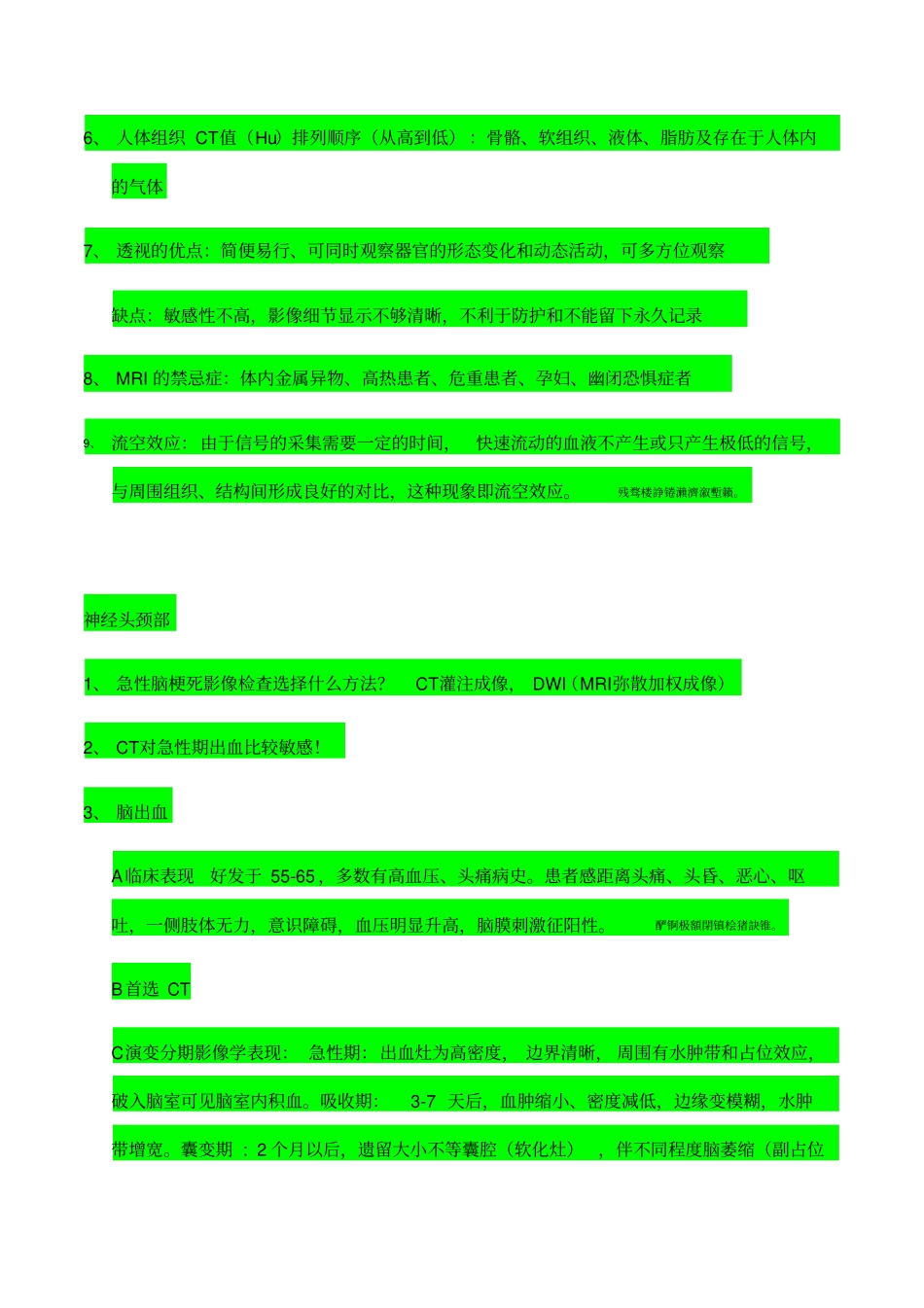 医学影像诊断学总结测验考试要点_第2页